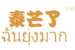 ̩â