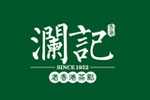 澜记