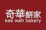 奇华饼家