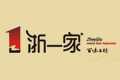 浙一家百味工坊