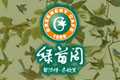 绿茵阁