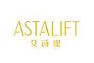 astalift艾诗缇