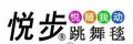 悦步