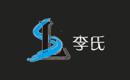 李氏ls