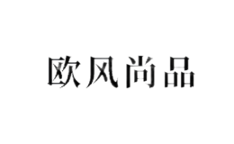 欧风尚品ofsp