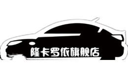 隆卡罗依longkaluoyi