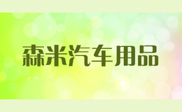 ɭ��������Ʒ