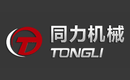 同力机械tongli