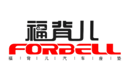 福背儿forbell