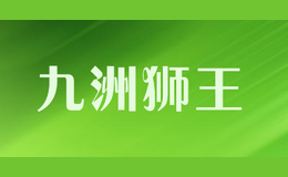 九洲狮王jzsw