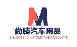 尚腾汽车用品