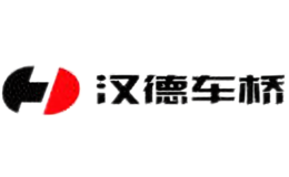 汉德hande