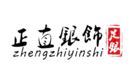 正直银饰