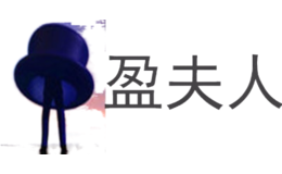 ӯ