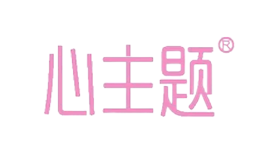 ������xinzhuti