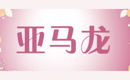 亚马龙feramine
