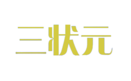 三状元the three tops