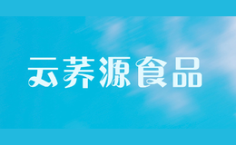 云荞源食品