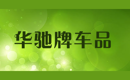 �����Ƴ�Ʒ