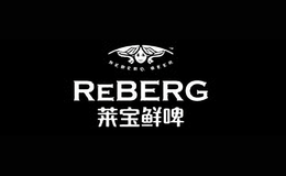 莱宝鲜啤reberg beer
