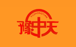 豫中天yuzhongtian