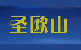 圣欧山