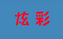 炫彩xuancai
