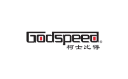 柯士比得godspeed