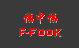 福中福f-fook