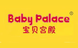 宝贝宫殿babypalace