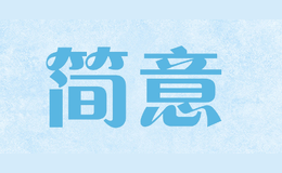 简意straight elegance