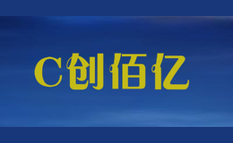 c创佰亿chuangbaiyi