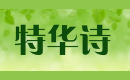 特华诗taiwuas