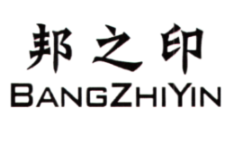 邦之印