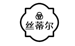 丝蒂尔