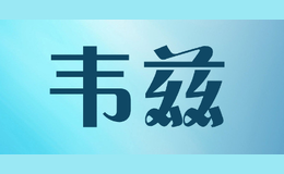 韦兹wreo