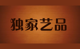 独家艺品excusive artworks