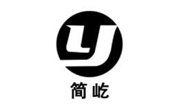 简屹
