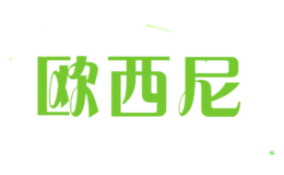 欧西尼ossine