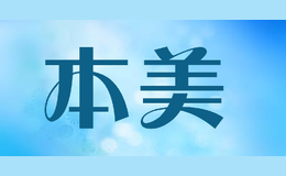 本美benmei
