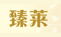 臻莱zhen lai
