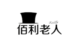 佰利老人baililaoren