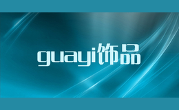 guayi��Ʒ