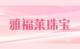 �Ÿ����鱦yaful jewelry