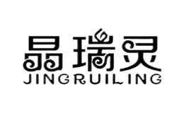 晶瑞灵jingruiling
