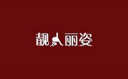 靓人丽姿