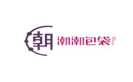 潮潮包袋chaochaobaodai