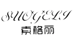 索格丽suogeli