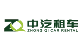 中汽租赁