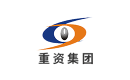 重咨集团